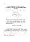 Научная статья на тему 'Метеография винограда сорта Алиготе в условиях Таманской сельскохозяйственной подзоны часть III. Второй год формирования урожая: периоды начала распускания почек начала цветения, начала цветения начала созревания ягод'