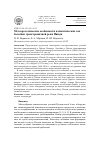 Научная статья на тему 'Метеорологические особенности климатических зон бассейна трансграничной реки Пяндж'