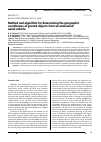 Научная статья на тему 'METHOD AND ALGORITHM FOR DETERMINING THE GEOGRAPHIC COORDINATES OF GROUND OBJECTS FROM AN UNMANNED AERIAL VEHICLE'