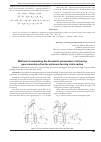 Научная статья на тему 'Method of calculating the kinematic parameters of steering gear ensuring a tractor minimum turning circle radius'