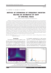 Научная статья на тему 'METHOD OF ESTIMATION OF FREQUENCY VARIATION RELYING ON ESTIMATION OF SHIFT OF SPECTRAL PEAKS'