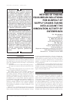 Научная статья на тему 'Method of finding equilibrium solutions for duopoly of supply chains taking into account the innovation activity of enterprises'