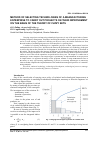 Научная статья на тему 'Method of selecting technologies of a manufacturing enterprise to carry out projects on their improvement on the basis of the theory of Fuzzy sets'