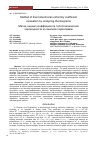 Научная статья на тему 'METHOD OF THERMOTECHNICAL UNIFORMITY COEFFICIENT EVALUATION BY ANALYZING THERMOGRAMS'