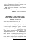 Научная статья на тему 'Methodical approach is to forming of strategy of development of railway tourism on the railways of Ukraine'