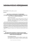 Научная статья на тему 'METHODICAL APPROACHES TO ASSESSMENT OF FINANCIAL LITERACY OF THE POPULATION IN CONNECTION WITH TYPICAL FINANCIAL BEHAVIOR'