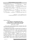 Научная статья на тему 'Methodical bases for estimation of shipping and stevedoring companies integration in the conditions of world trade globalization'