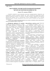 Научная статья на тему 'Methodical bases of forming the motor transport enterprises’ propositions'