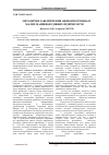 Научная статья на тему 'Methodical securing of valuation of potential of small machine-building enterprises'