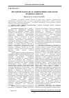 Научная статья на тему 'Methodological approaches to the assessment level of social responsibility'