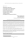 Научная статья на тему 'METHODOLOGICAL APPROACHES TO THE FORMATION OF THE APPLIED MODELS FOR PANEL DATA ANALYSIS TO FORECAST THE RESOURCE REGION ECONOMIC DEVELOPMENT UNDER CONDITIONS OF SPATIAL ASYMMETRY (EXEMPLIﬁED BY THE KRASNOYARSK TERRITORY)'