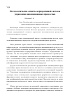 Научная статья на тему 'Methodological aspects of a corporate control system of innovative processes'