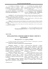 Научная статья на тему 'Methodological aspects of market of confluences and absorptions development'