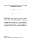 Научная статья на тему 'Methodological bases of formation and development of regional innovative-integrated management systems of Agrarian higher education'