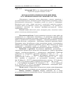 Научная статья на тему 'Methodological bases of formation of types of regulatory financial-market systems'