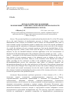 Научная статья на тему 'Methodological provisions for the measurement of socio-economic security of the industrial sector'