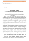 Научная статья на тему 'Methodological solutions for level measurements of socio-economic security of the industrial sector'