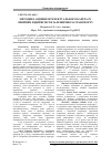 Научная статья на тему 'Methodology for evaluation of intellectual capital linear rail transport enterprises'