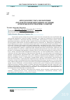 Научная статья на тему 'Methodology of accounting and measurement of educational migration of population: problems and prospects of Development'