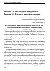 Научная статья на тему 'Methodology of data extraction from a corpus for the conceptual analysis of metaphor in legal English'