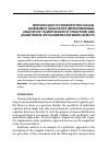 Научная статья на тему 'Methodology of neuropsychological assessment: qualitative (metasyndromal analysis of cognitive defi cit structure) and quantitative (psychometric estimate) aspects'