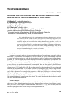 Научная статья на тему 'Methods for calculating and matching thermodynamic properties of silicate and borate compounds'