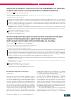 Научная статья на тему 'Methods of genetic toxicology in the assessment of genomic damage induced by electromagnetic ionizing radiation'