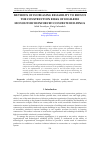 Научная статья на тему 'METHODS OF INCREASING RELIABILITY TO REDUCE THE CONSTRUCTION RISKS OF HIGH-RISE MONOLITHIC REINFORCED CONCRETE BUILDINGS'