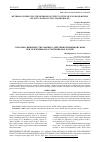 Научная статья на тему 'METHODS OF REDUCING THE DEPRESSING EFFECT OF THE SILICON BOND DURING SELECTIVE DISSOLUTION UNDERGROUND'