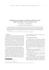 Научная статья на тему 'Methods of spectral analysis of exhaled air suitable for routine diagnostics of diseases of the respiratory system'