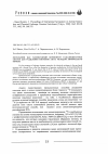 Научная статья на тему 'Метиламин как газоовразный компонент газо-жидкостных систем для разделения изотопов азота методом химического обмена'