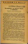 Научная статья на тему 'Метилформиат как средство борьбы со вшивостью'