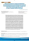 Научная статья на тему 'Метод адаптивного перераспределения информационно-вычислительных ресурсов в автоматизированной системе управления при потере производительности в узлах сетевой инфраструктуры'