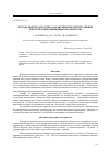 Научная статья на тему 'Метод анализа и расчета характеристик спектральной яркости композиционных материалов'