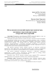 Научная статья на тему 'Метод анализа изменений параметров транзистора, вызванных стрессами переходных отверстий сквозь кремний'