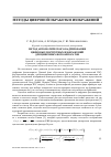 Научная статья на тему 'Метод автоматического кадрирования цифровых портретных изображений для цифровых фотоаппаратов'