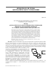 Научная статья на тему 'Метод автоматического обнаружения и прослеживания многих малоразмерных объектов в условиях априорной неопределенности'