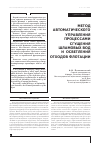 Научная статья на тему 'Метод автоматического управления процессами сгущения шламовых вод и осветления отходов флотации'