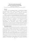 Научная статья на тему 'Метод автоматической проверки качества технической документации'