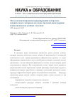 Научная статья на тему 'Метод автоматизированного формирования контрольно-измерительного материала на основе числовой оценки уровня взаимозначимости учебных элементов'