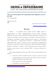 Научная статья на тему 'Метод автоматизированного формирования цифровой модели рельефа'