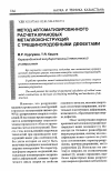 Научная статья на тему 'Метод автоматизированного расчета крановых металлоконструкций с трещиноподобными дефектами'