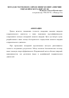 Научная статья на тему 'Метод бестормозного определения момента инерции гидравлического двигателя'