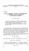 Научная статья на тему 'Метод "близкой" задачи и его применение к решению задачи Сен-Венана о кручении стержней'