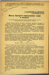 Научная статья на тему 'Метод быстрого определения хлора в воздухе'