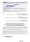 Научная статья на тему 'Метод детектирования автоколебаний узлов технологической системы при фрезерной обработке. Часть 2: Экспериментальная апробация'