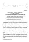 Научная статья на тему 'Метод диагностики функциональной активности тканей и органов биообъектов'