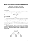 Научная статья на тему 'Метод дихотомического программирования'