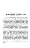 Научная статья на тему 'Метод дослідження електронних пучків (коротке повідомлення)'