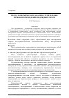 Научная статья на тему 'Метод экономического анализа строительных рисков при проведении подрядных торгов'